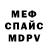 МДМА VHQ Spy 2.0