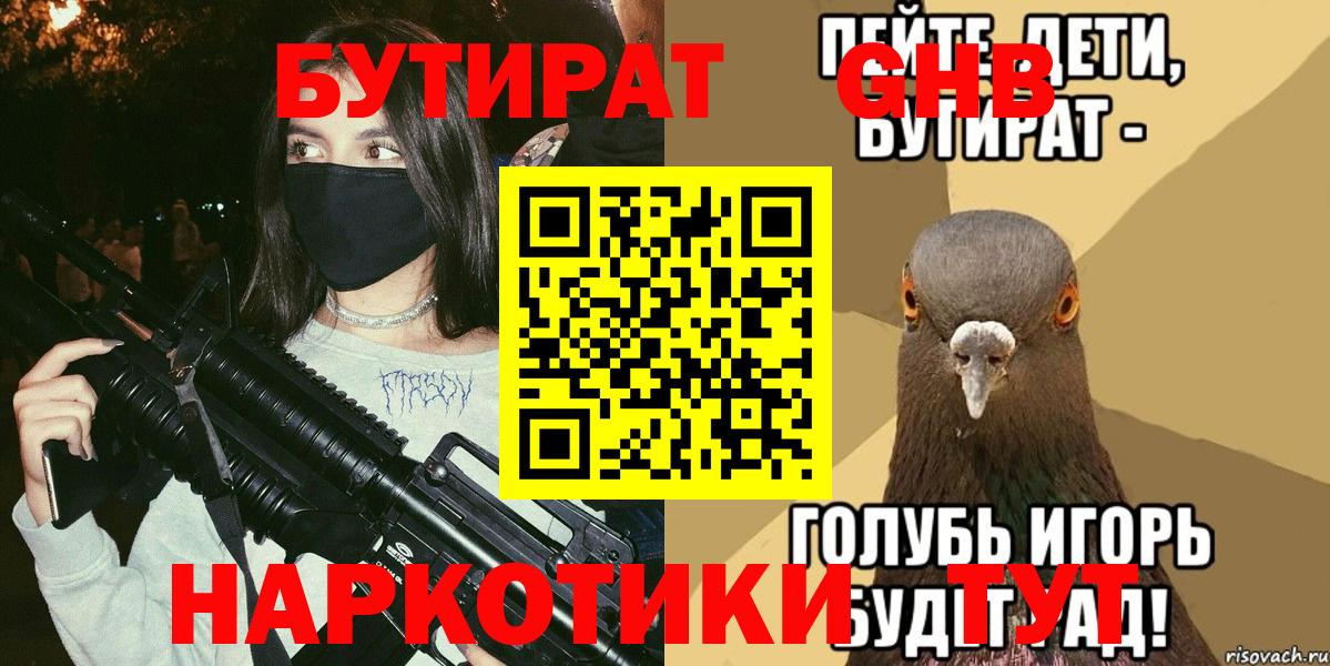 Батайск  Бутират Butirat  Вход с VPN 