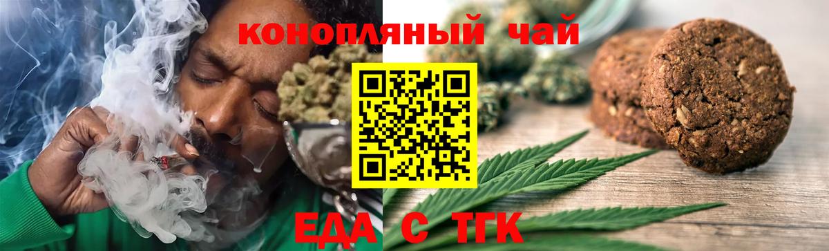 Батайск  Печенье с ТГК конопля  Вход с VPN 