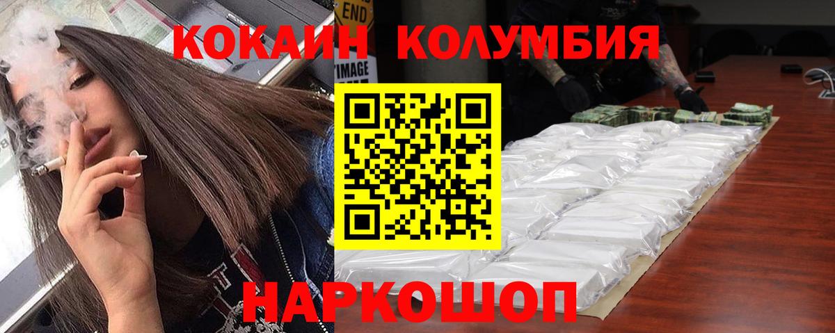 Кокаин Колумбийский Батайск