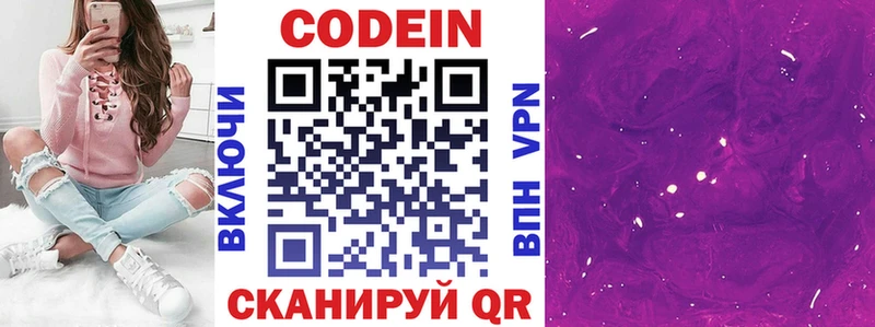 Кодеиновый сироп Lean Purple Drank  мега онион  Батайск 