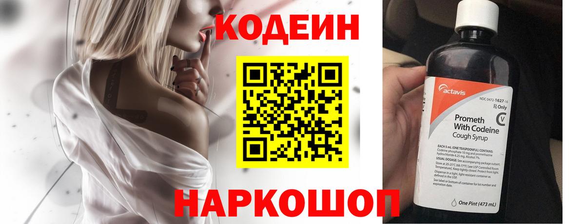 Батайск  Кодеин напиток Lean (лин)  Вход с VPN 